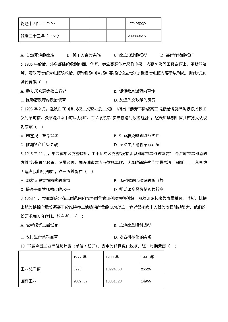 2025年6月山西普通高中学业水平选择性考试历史试题[原卷]附答案第2页