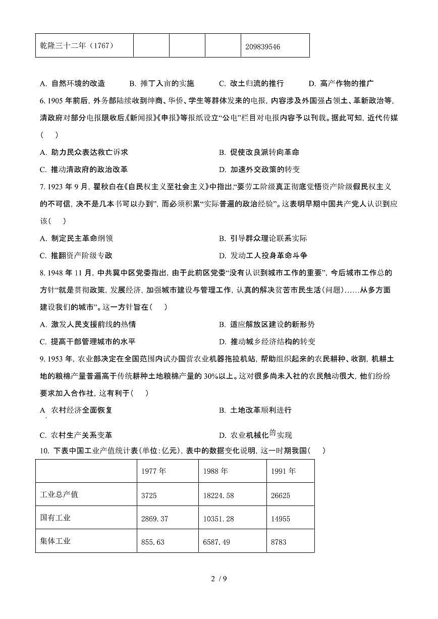 2025年6月山西普通高中学业水平选择性考试历史试题（原卷）含答案第2页
