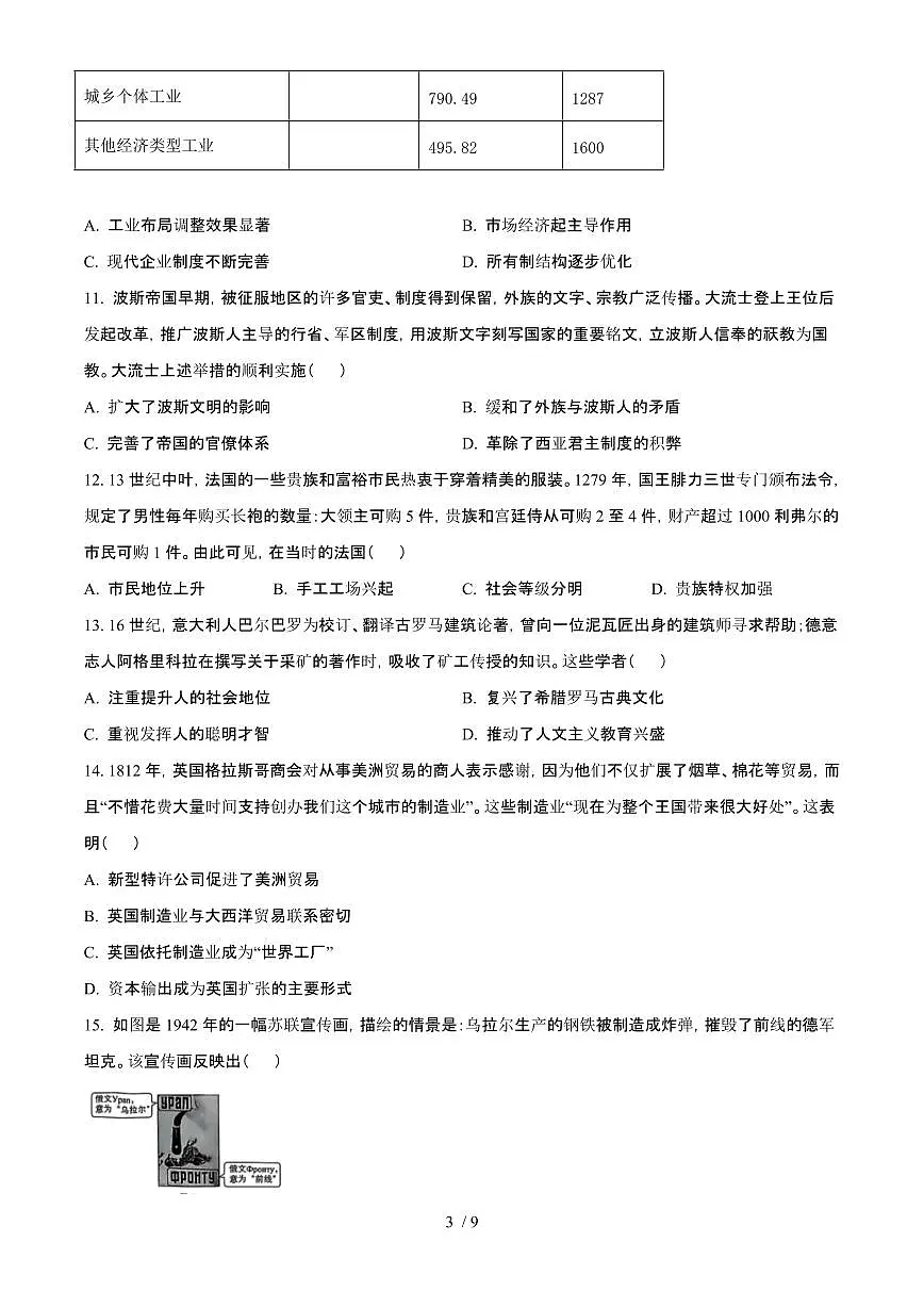 2025年6月山西普通高中学业水平选择性考试历史试题（原卷）含答案第3页