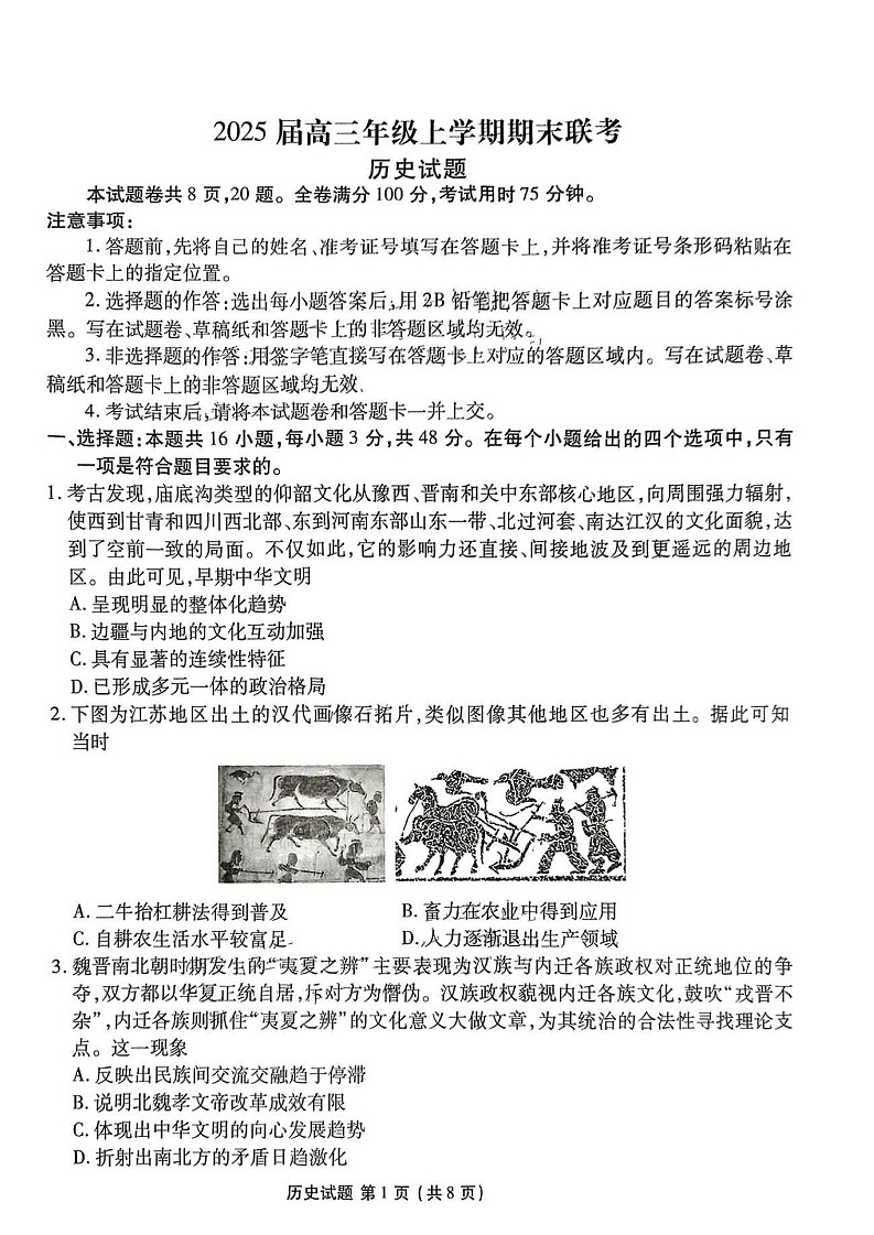 衡水金卷2025届高三上学期1月期末联考历史试题（含答案）第1页