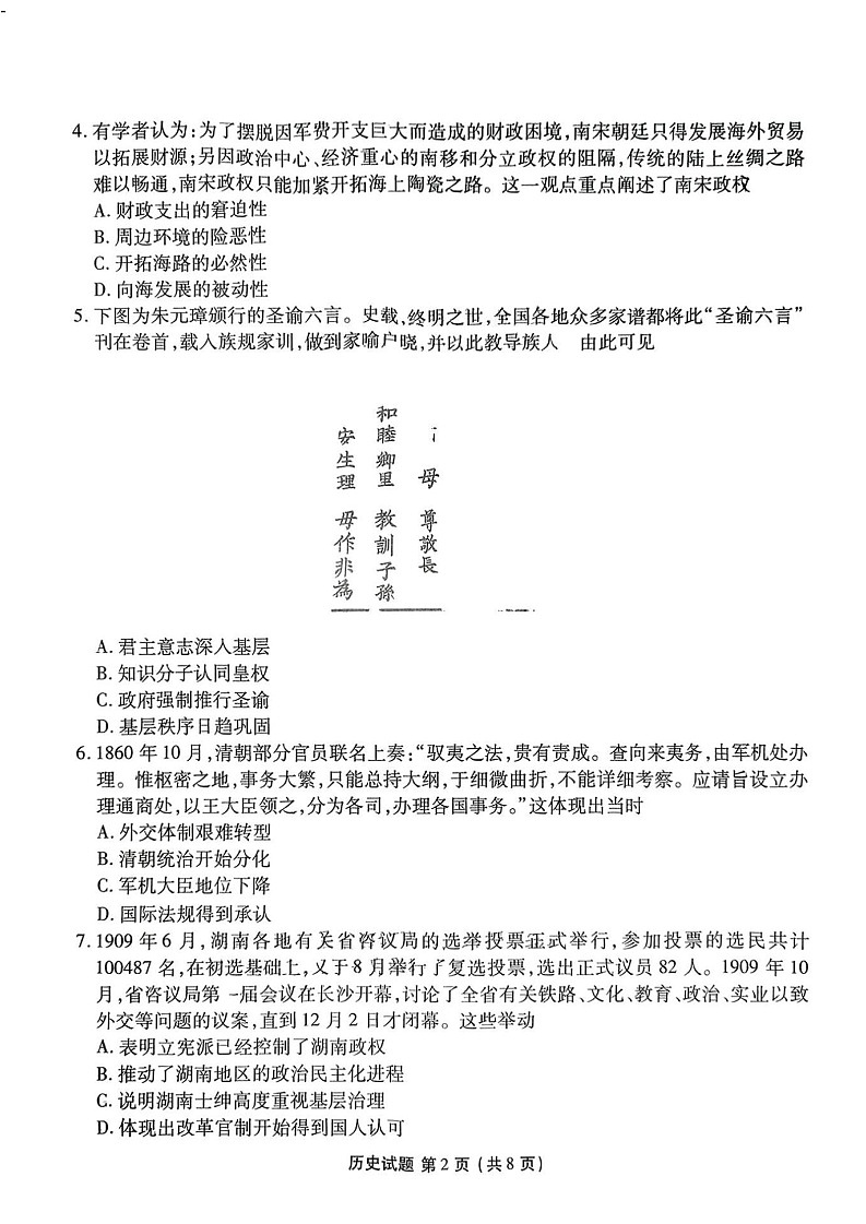 衡水金卷2025届高三上学期1月期末联考历史试题（含答案）第2页