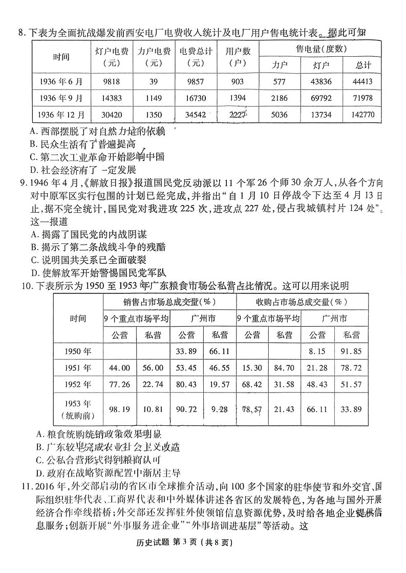 衡水金卷2025届高三上学期1月期末联考历史试题（含答案）第3页