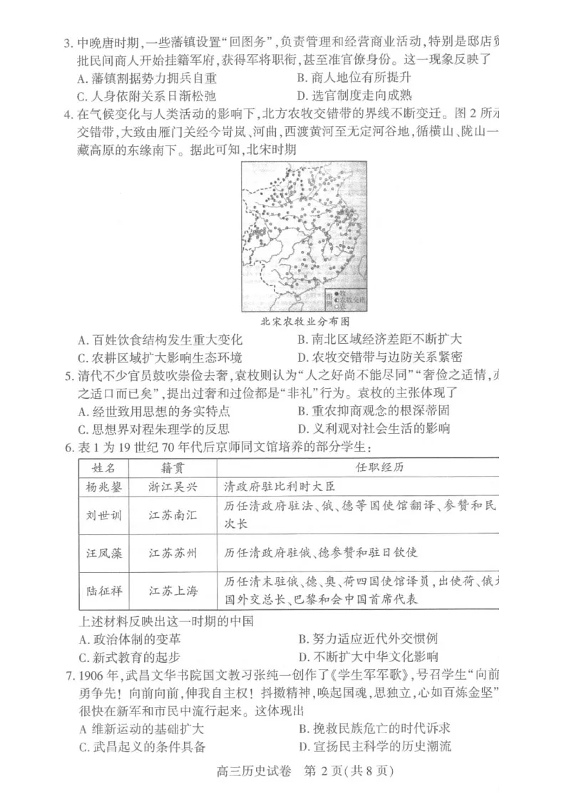 湖北省武汉二调2025届高三下学期二月调研考试历史试卷（含答案）第2页