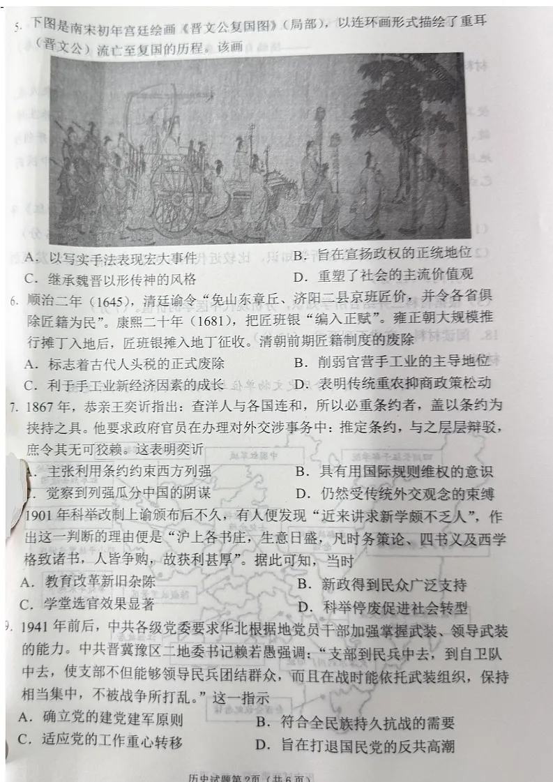 四川省南充市高三2025届高考适应性考试（二诊）-历史试卷（原卷）第2页