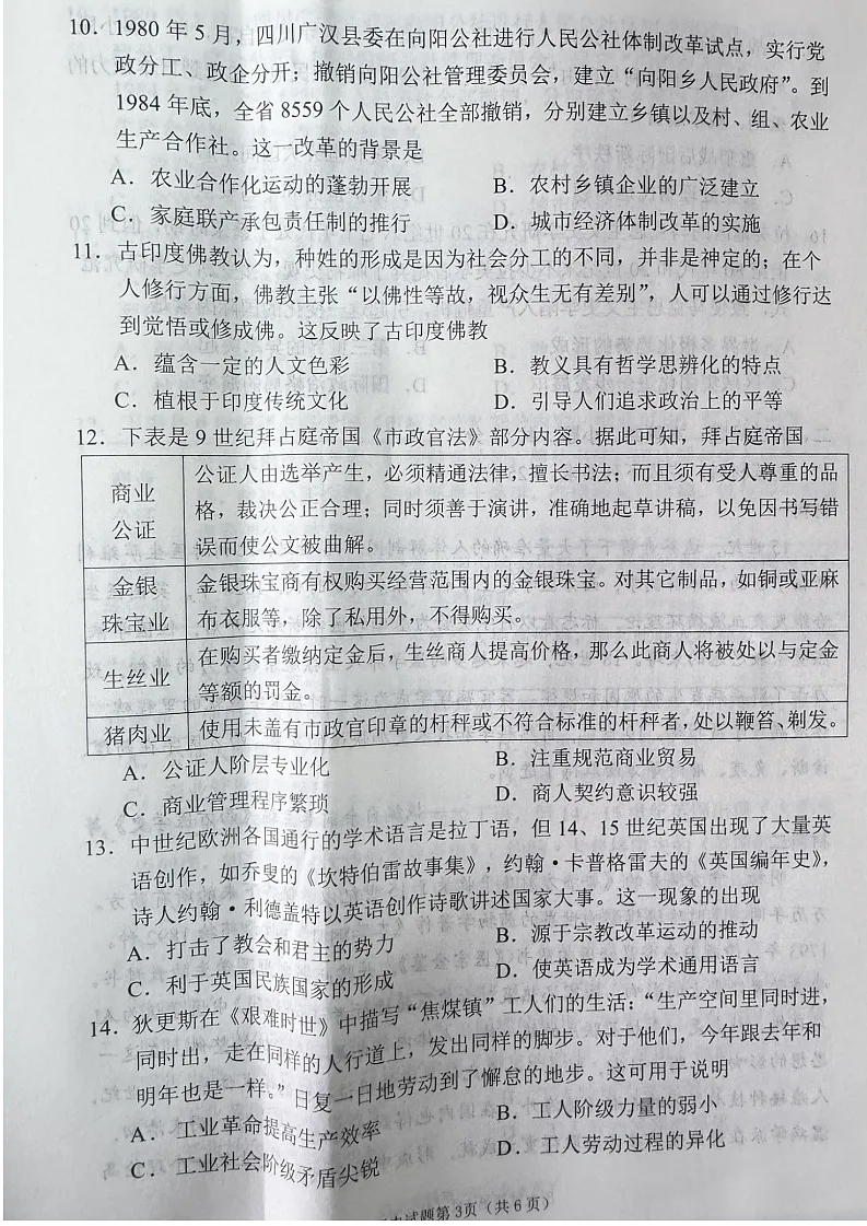 四川省南充市高三2025届高考适应性考试（二诊）-历史试卷（原卷）第3页