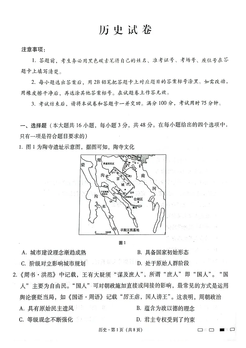 云南师范大学附属中学2025届高三下学期开学考试历史试题（含答案）第1页