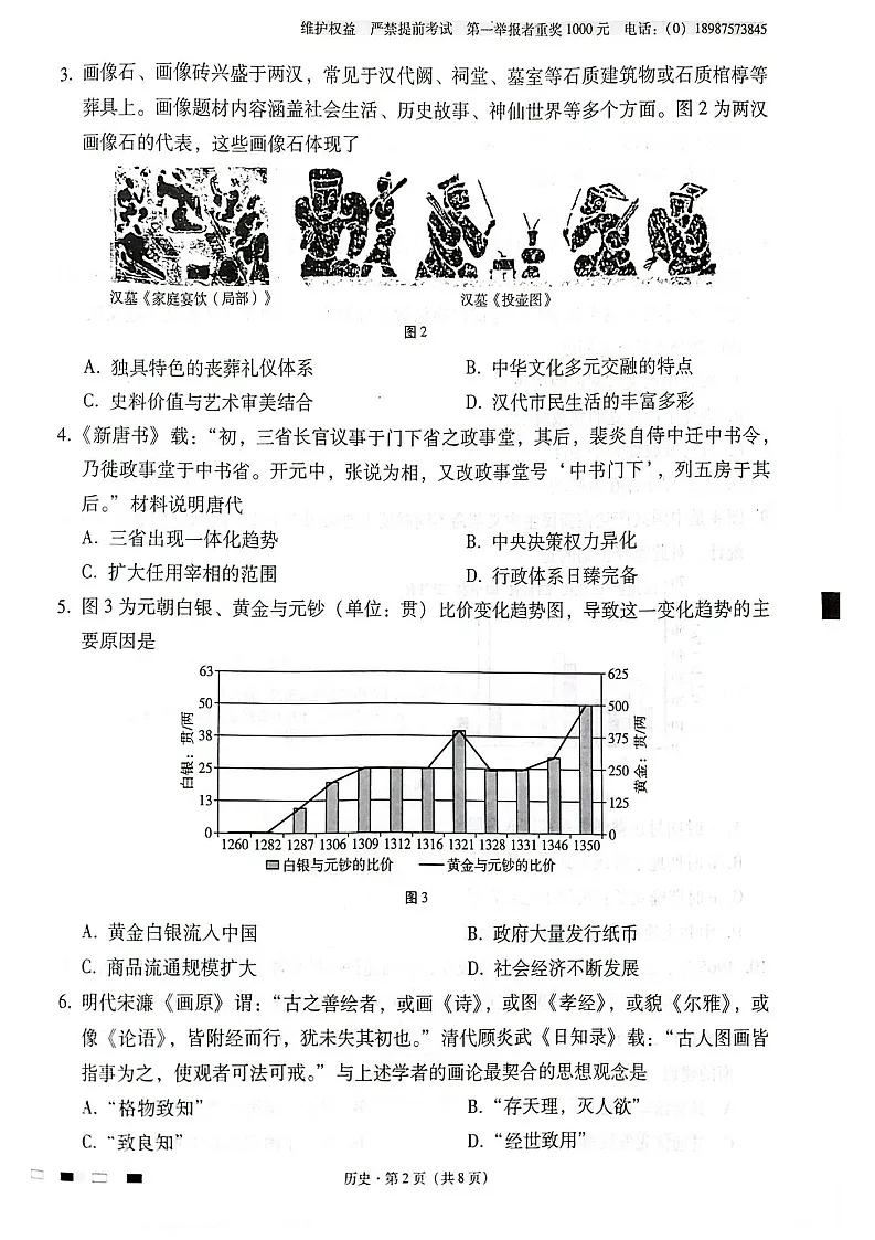 云南师范大学附属中学2025届高三下学期开学考试历史试题（含答案）第2页