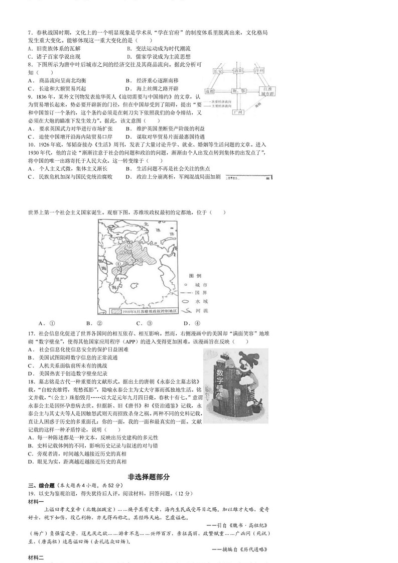 浙江首考2025年高三上学期1月普通高等学校招生全国统一考试历史试题（含答案）第2页
