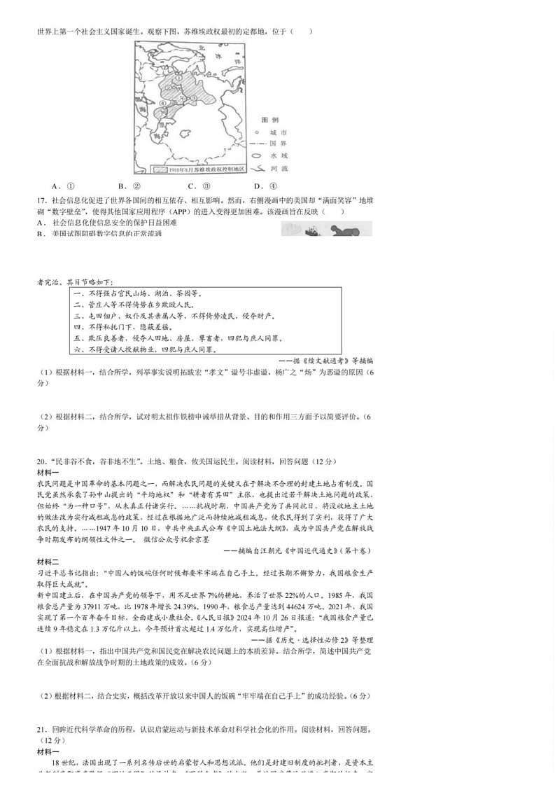浙江首考2025年高三上学期1月普通高等学校招生全国统一考试历史试题（含答案）第3页