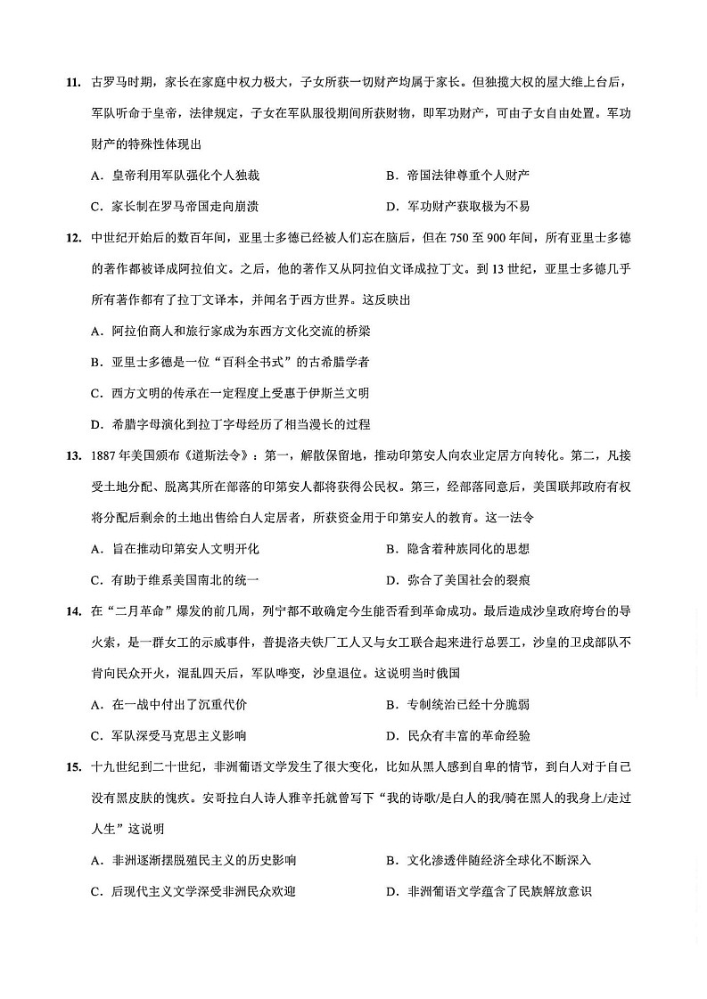重庆市第一中学校2025届高三下学期2月开学考试历史试题（含答案）第3页