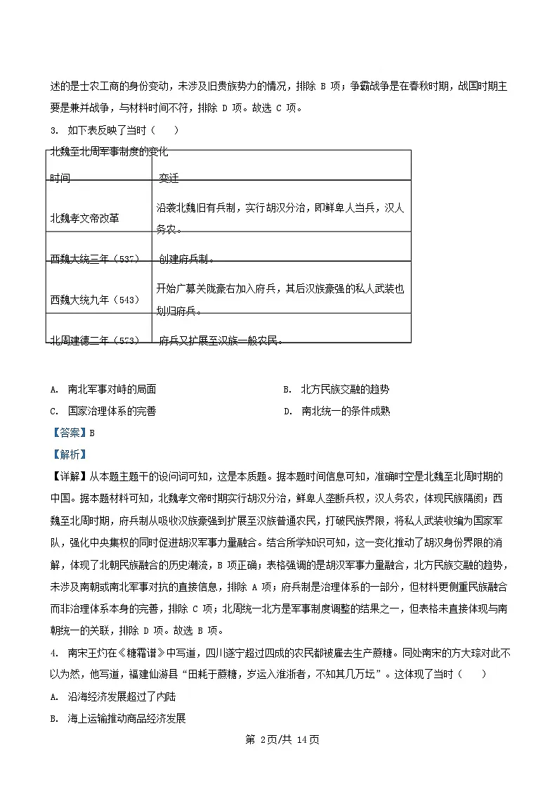 湖北省武汉市2024_2025学年高二历史上学期期末考试试题含解析第2页