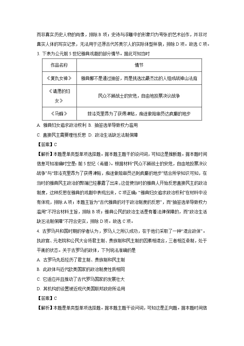 天津市河西区2024-2025学年高一下学期期中质量调查历史试卷（解析版）第2页