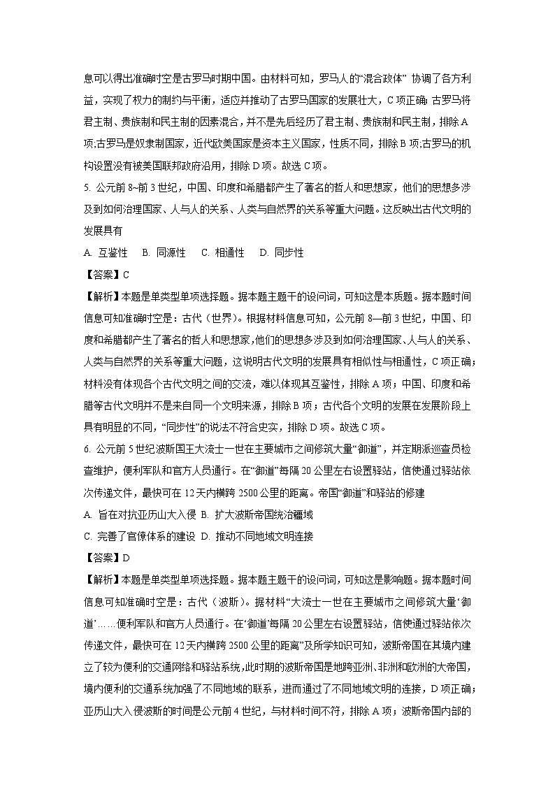 天津市河西区2024-2025学年高一下学期期中质量调查历史试卷（解析版）第3页