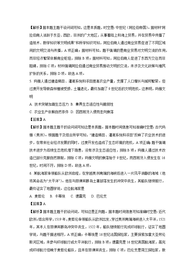 山东省聊城市2024—2025学年高一下学期期中考试 历史试卷（解析版）第3页