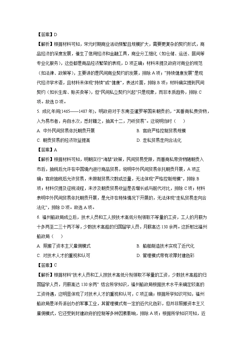 河北省雄安新区部分学校2024-2025学年高二下学期3月月考历史试卷（解析版）第3页