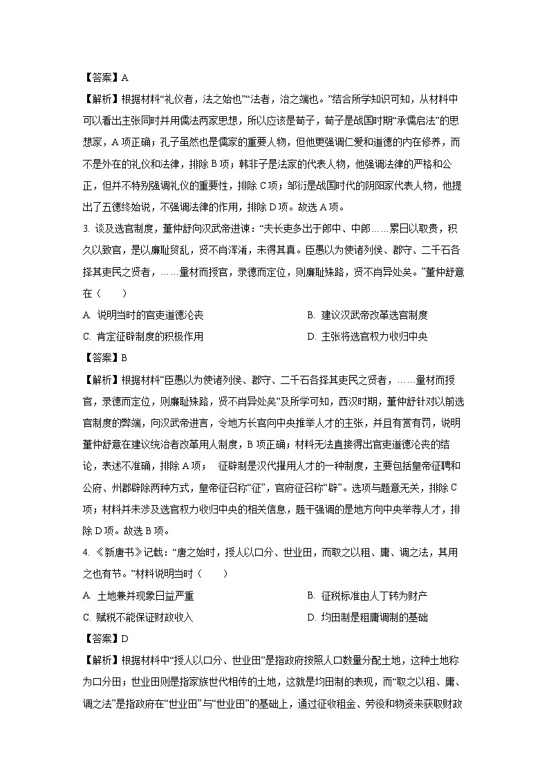 浙江省金华市十校2023-2024学年高二下学期期末调研考试历史试卷（解析版）第2页