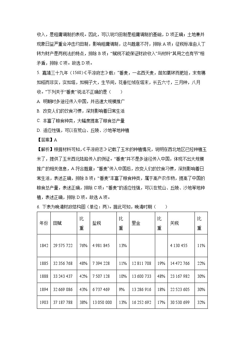 浙江省金华市十校2023-2024学年高二下学期期末调研考试历史试卷（解析版）第3页