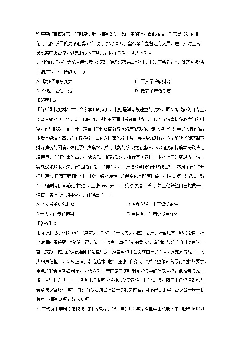 湖南省怀化市2024-2025学年高二下学期期末考试历史试卷（解析版）第2页