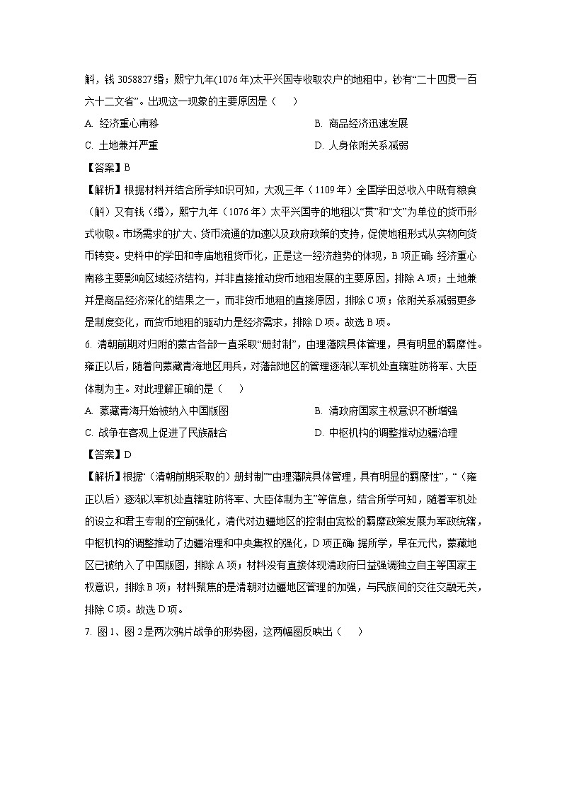 湖南省怀化市2024-2025学年高二下学期期末考试历史试卷（解析版）第3页