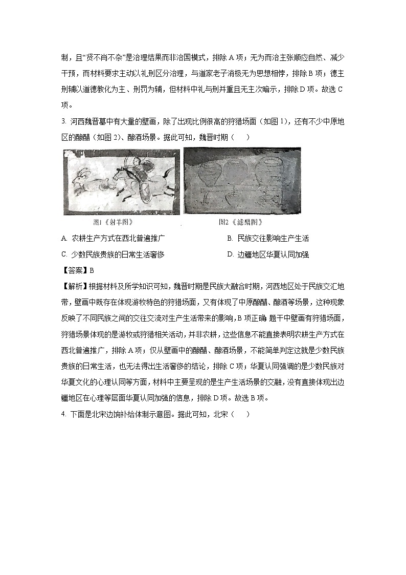 湖南省新高考教学教研联盟暨长郡十二校2024-2025学年高二下学期期末联考历史试卷（解析版）第2页
