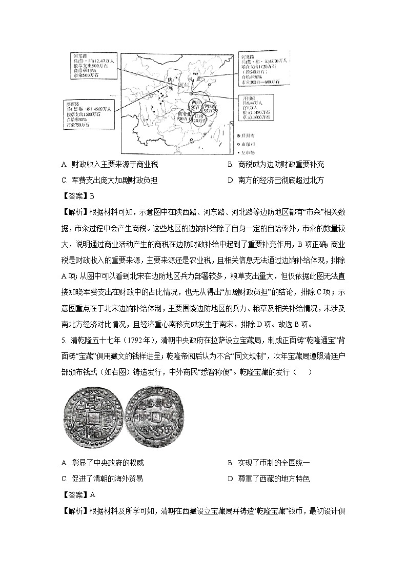 湖南省新高考教学教研联盟暨长郡十二校2024-2025学年高二下学期期末联考历史试卷（解析版）第3页