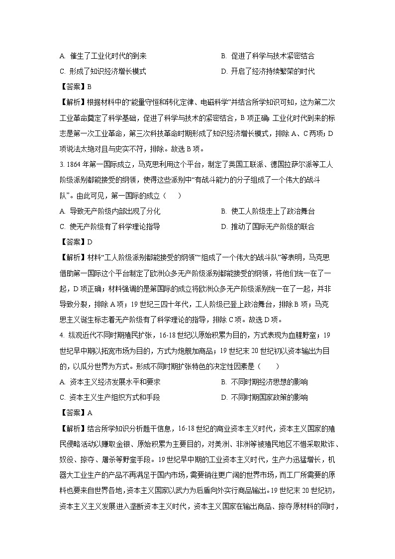 湖北省部分高中协作体2024-2025学年高二下学期期末考试历史试卷（解析版）第2页