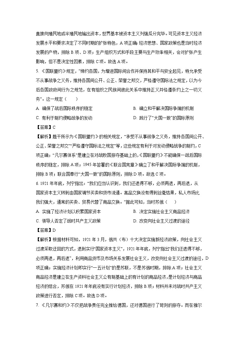 湖北省部分高中协作体2024-2025学年高二下学期期末考试历史试卷（解析版）第3页