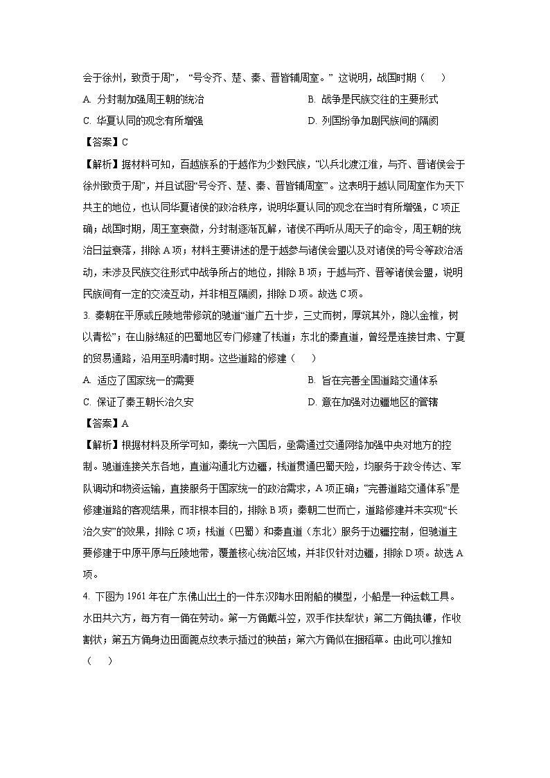 河南省郑州市2024--2025学年高二下学期期期末考试历史试卷（解析版）第2页