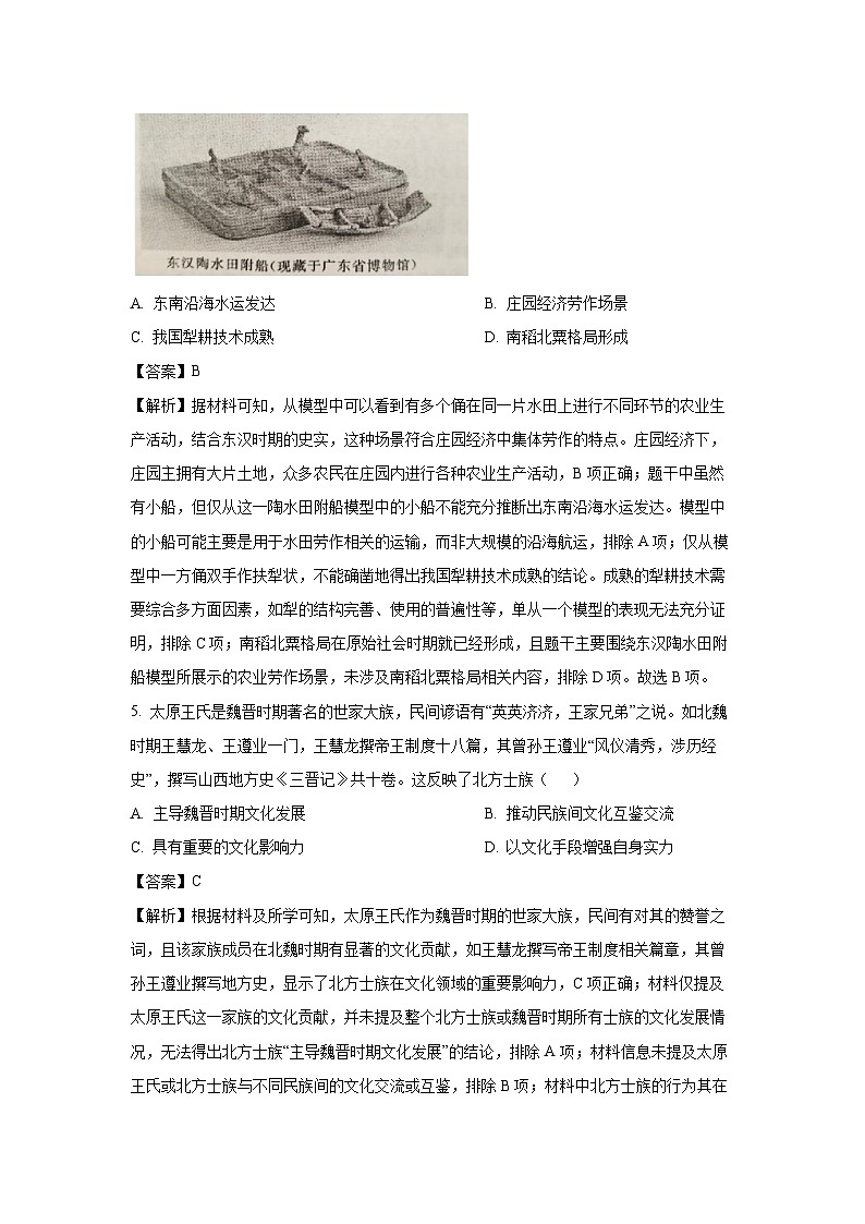 河南省郑州市2024--2025学年高二下学期期期末考试历史试卷（解析版）第3页