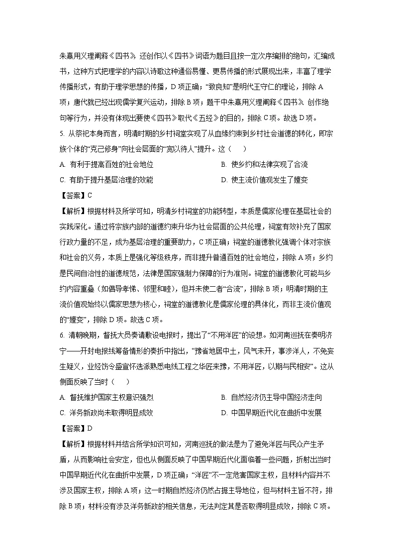 2025届河南省青桐鸣大联考高三下学期5月全真模拟历史试卷（解析版）第3页