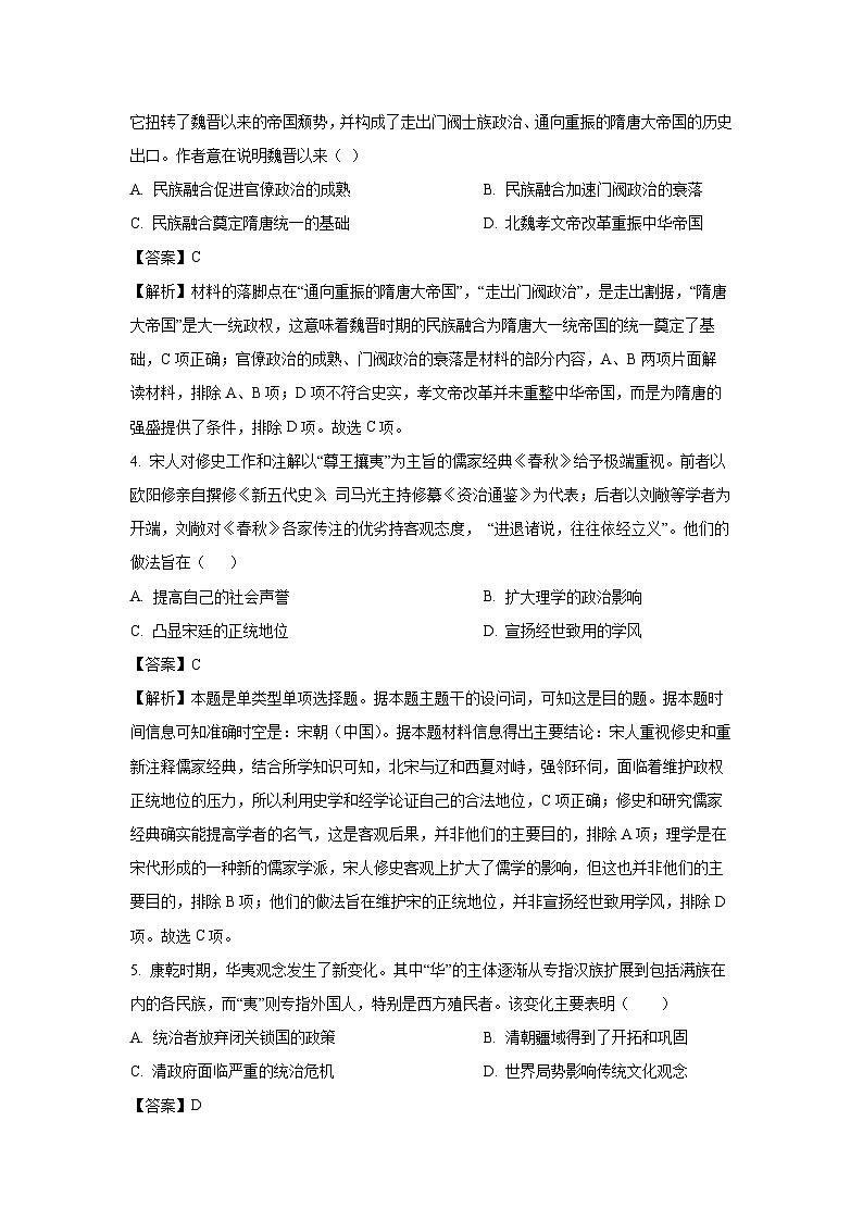 2025届甘肃省陇南市成县四校高三下学期4月调研考试模拟预测历史试卷（解析版）第2页