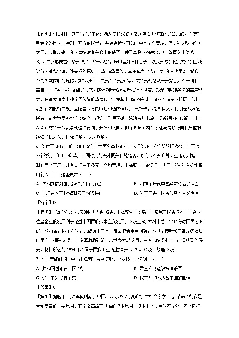 2025届甘肃省陇南市成县四校高三下学期4月调研考试模拟预测历史试卷（解析版）第3页