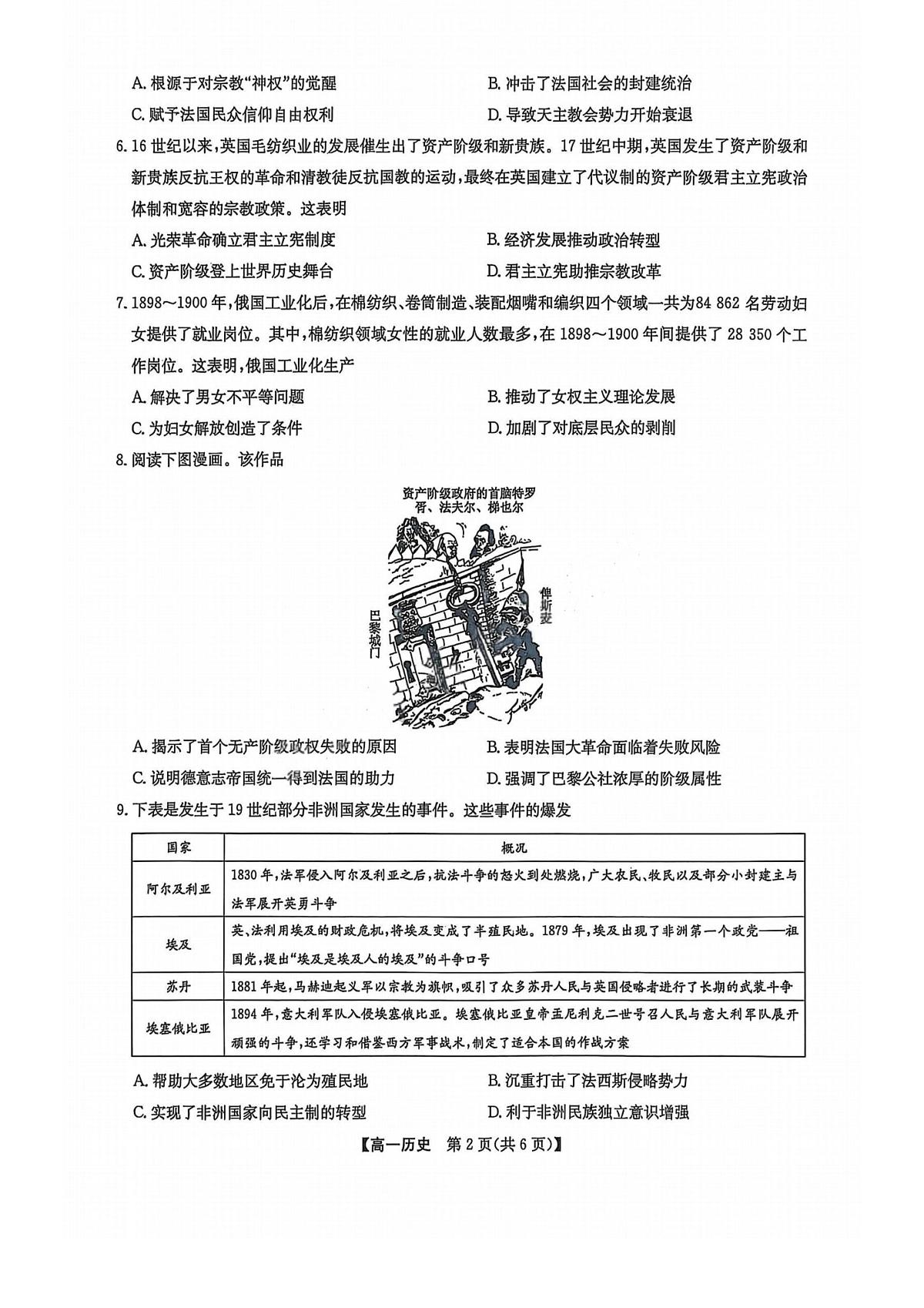 历史-辽宁九师联盟2025年高一下学期7月期末联考试题及答案第2页