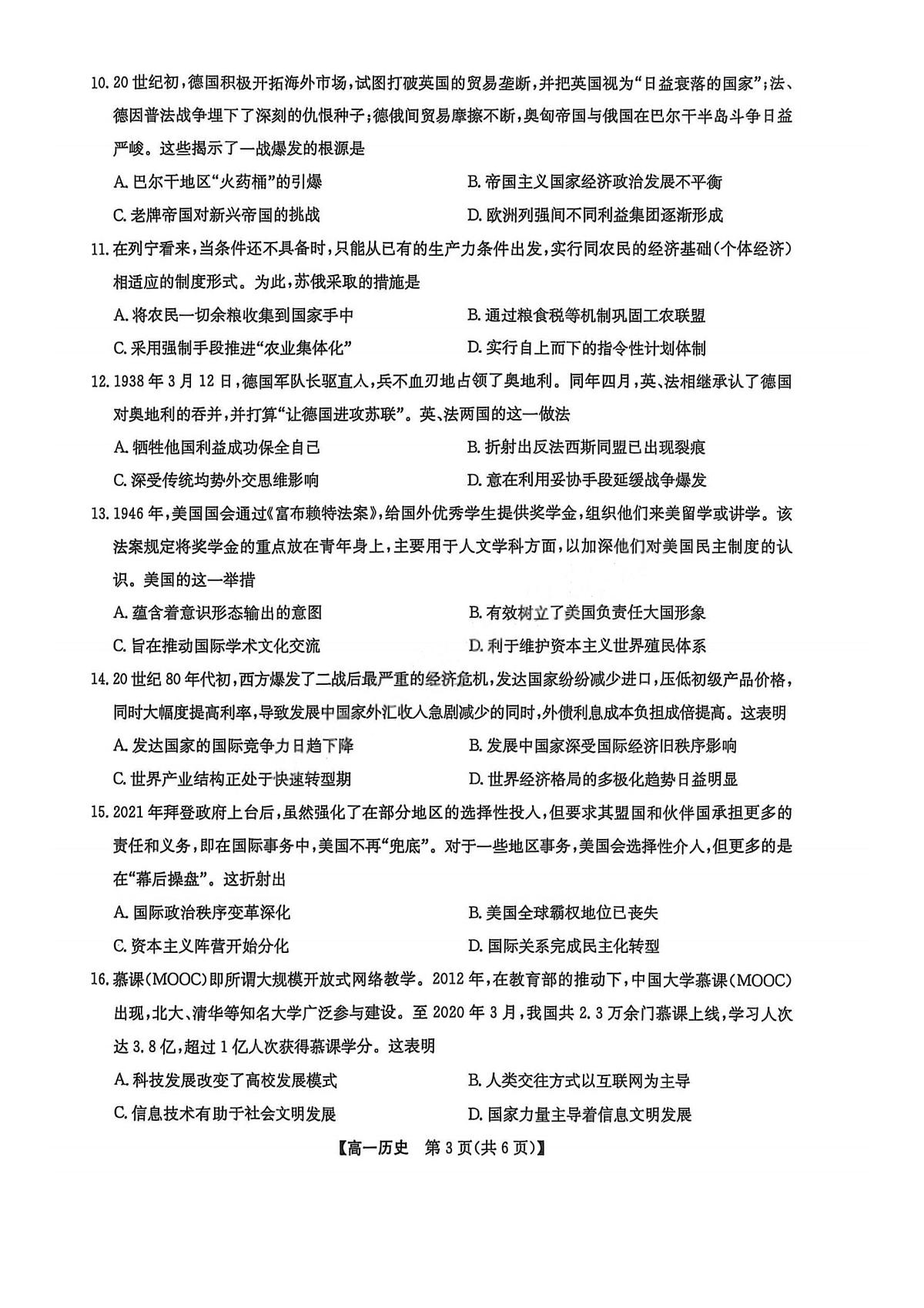 历史-辽宁九师联盟2025年高一下学期7月期末联考试题及答案第3页