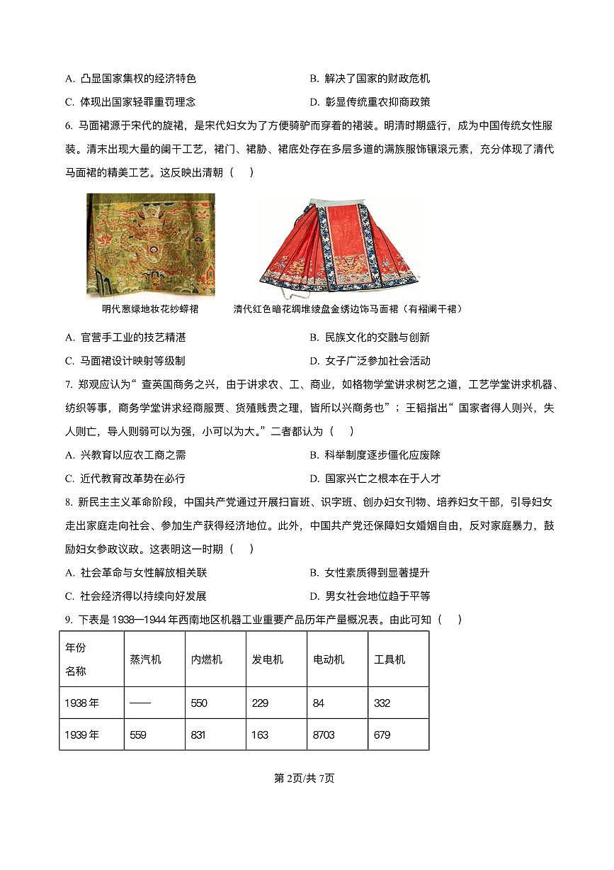 历史-山西省大同市2026届高三上学期月考第一次学情调研教学质量监测试题及答案第2页