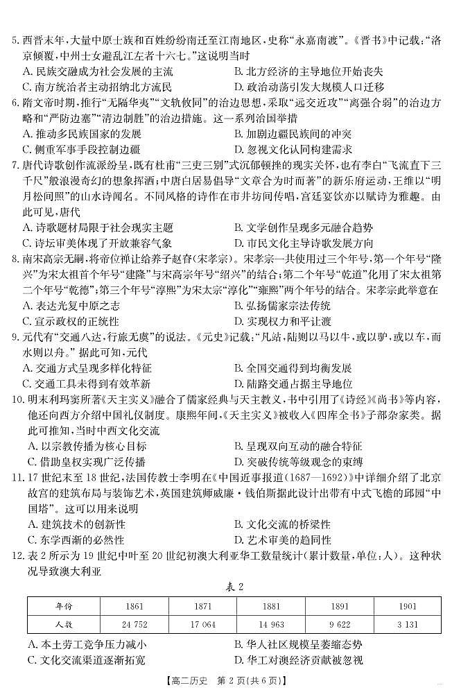 历史-新疆2024-2025学年高二下学期7月联考试卷（金太阳25-584B）试题及答案第2页