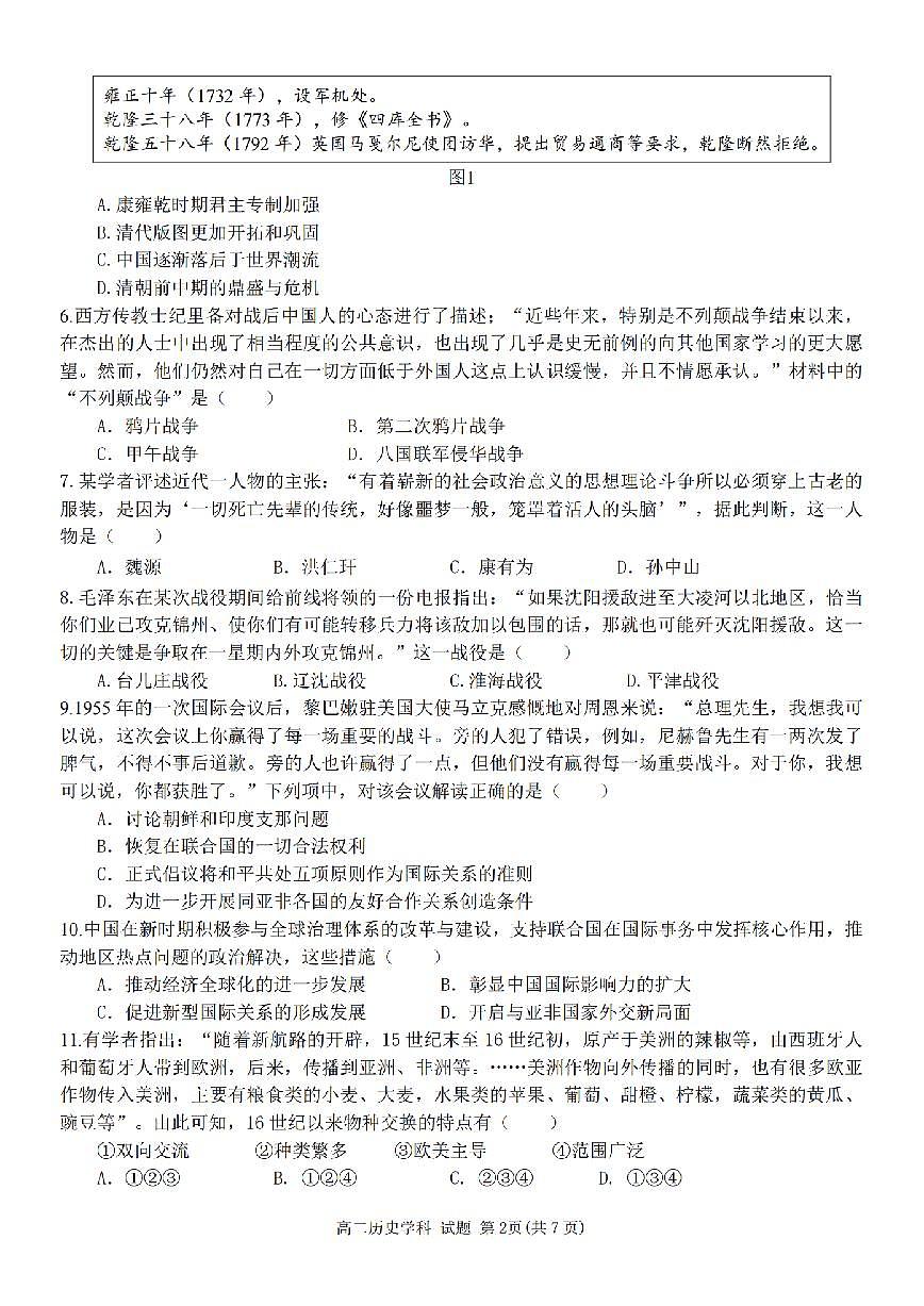 历史-浙南名校联盟2024学年高二第一学期开学返校联考试题及答案第2页