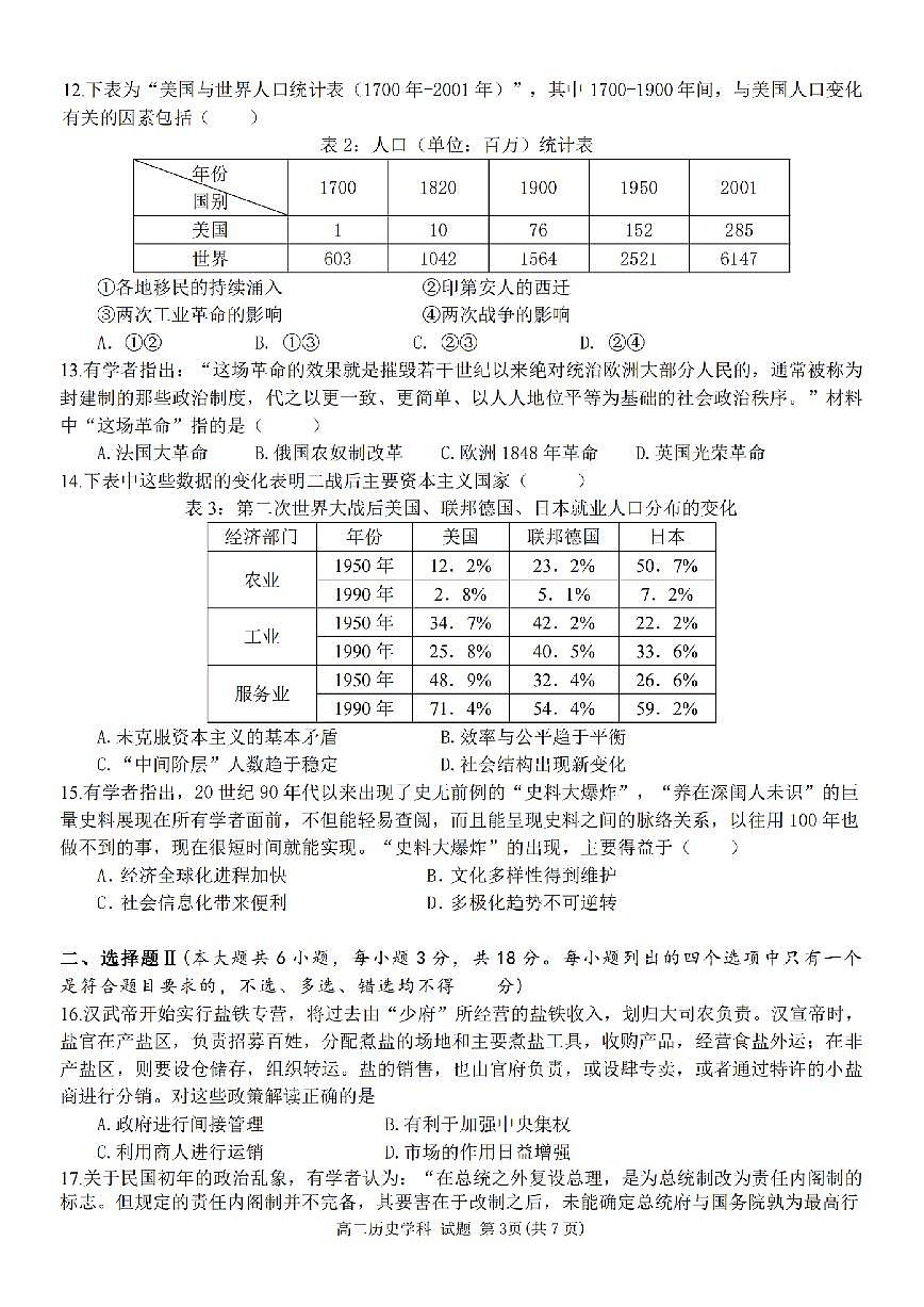 历史-浙南名校联盟2024学年高二第一学期开学返校联考试题及答案第3页
