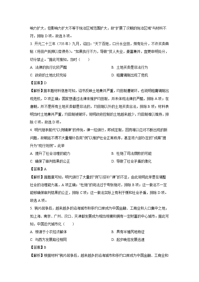 2025届河北省沧州市高三下学期第二次模拟考试历史试卷（解析版）第2页