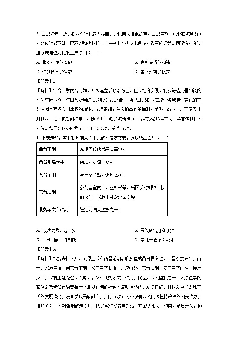 四川省南充市2023—2024学年高二下学期期末真题教学质量监测历史试卷（解析版）第2页