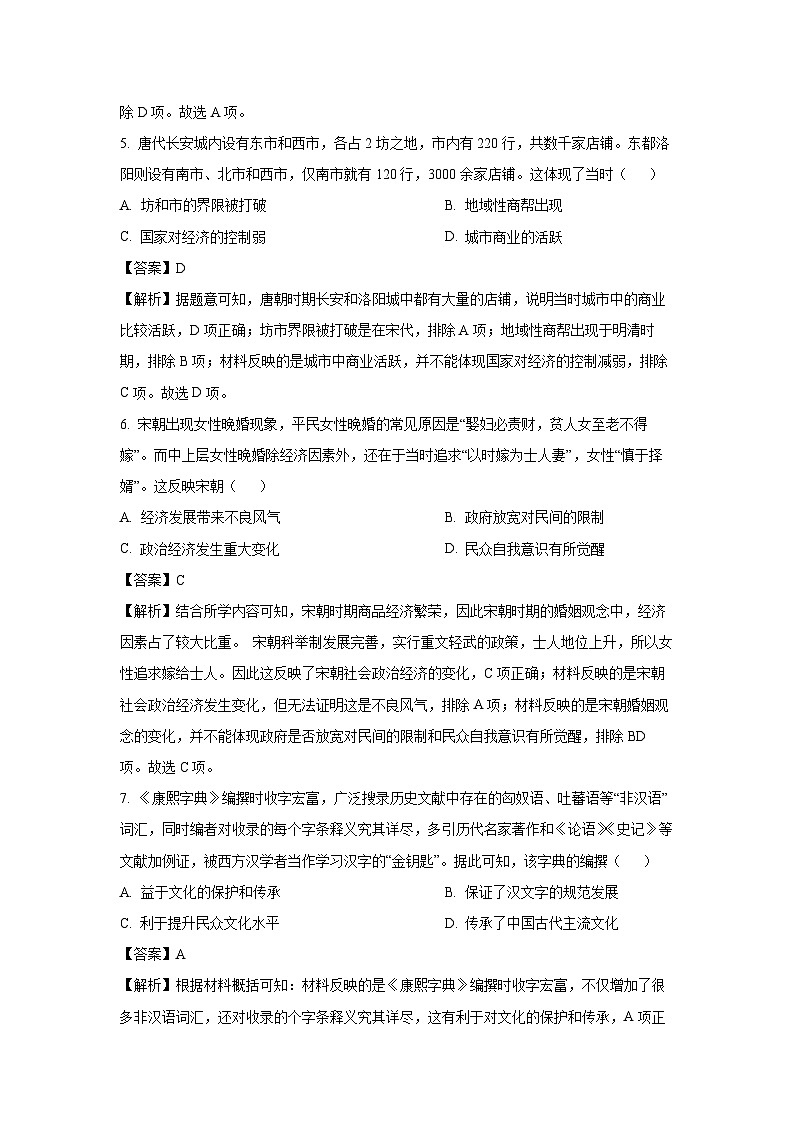 四川省南充市2023—2024学年高二下学期期末真题教学质量监测历史试卷（解析版）第3页