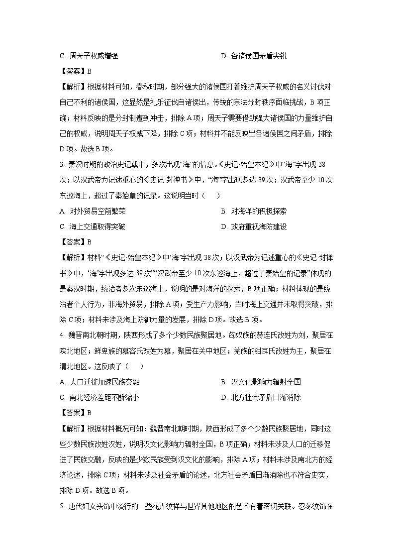 四川省绵阳市2023-2024学年高二下学期期末真题教学质量测试历史试卷（解析版）第2页