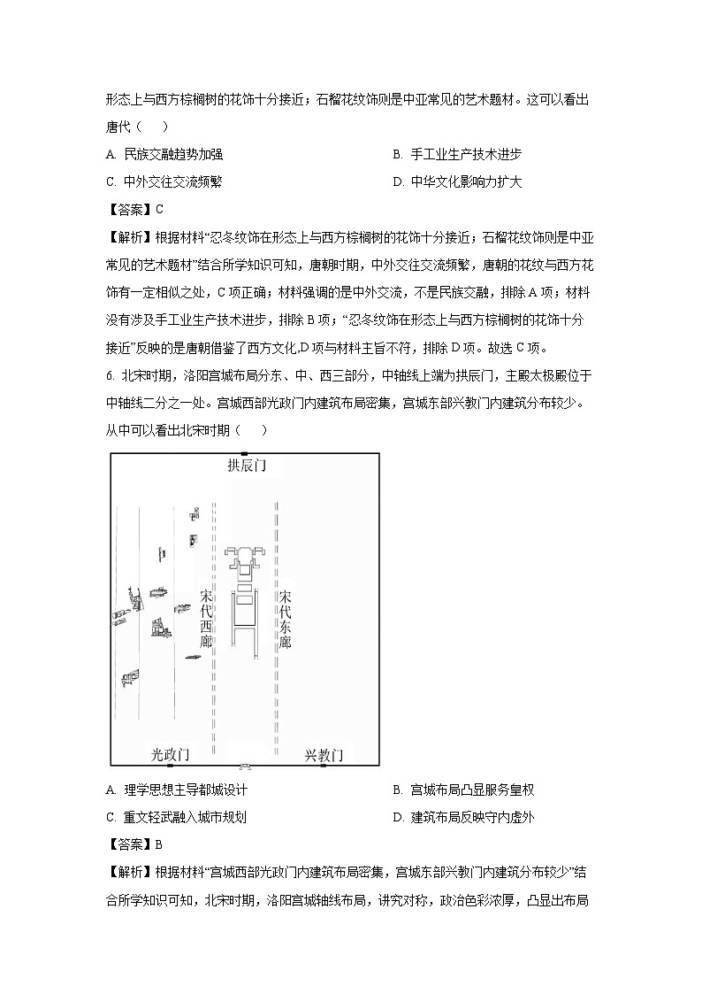 四川省绵阳市2023-2024学年高二下学期期末真题教学质量测试历史试卷（解析版）第3页