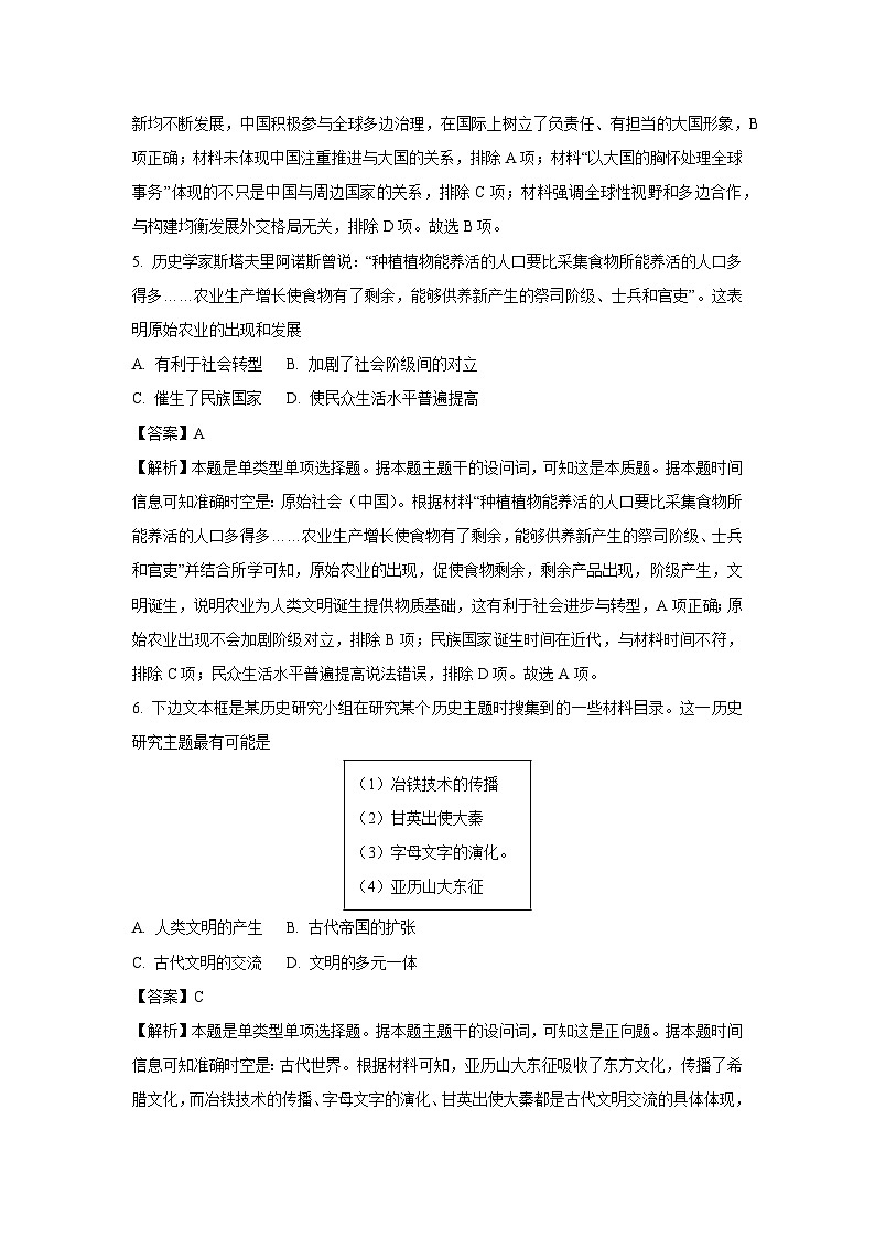 广东省清远市四校联盟2024-2025学年高一下学期期中真题联考历史试卷（解析版）第3页