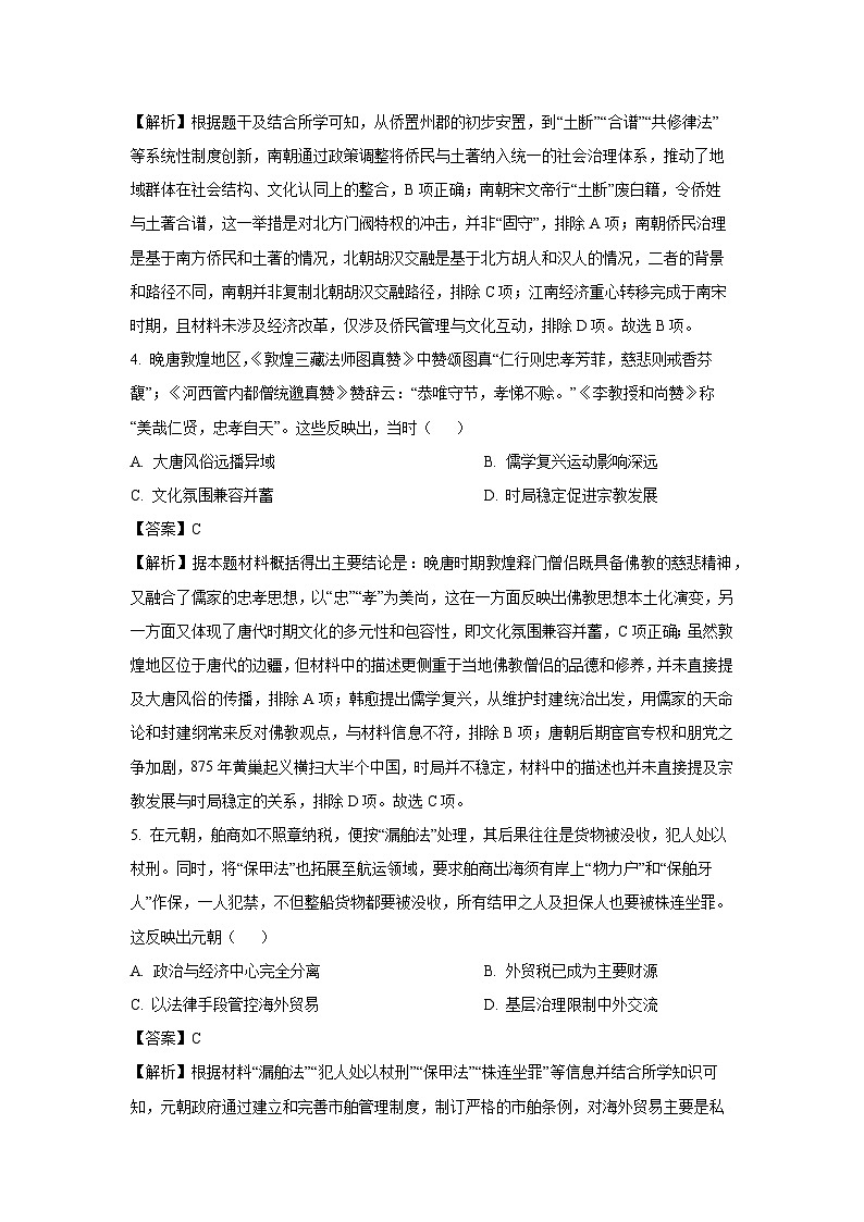 福建省福州市2024-2025学年高二下学期期末考试历史试卷（解析版）第3页