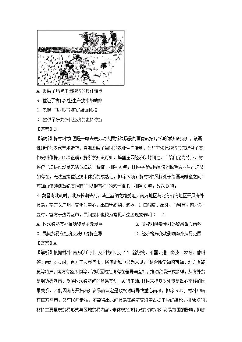 福建省福州市九县（市、区）一中2024-2025学年高二下学期期末联考历史试卷（解析版）第2页