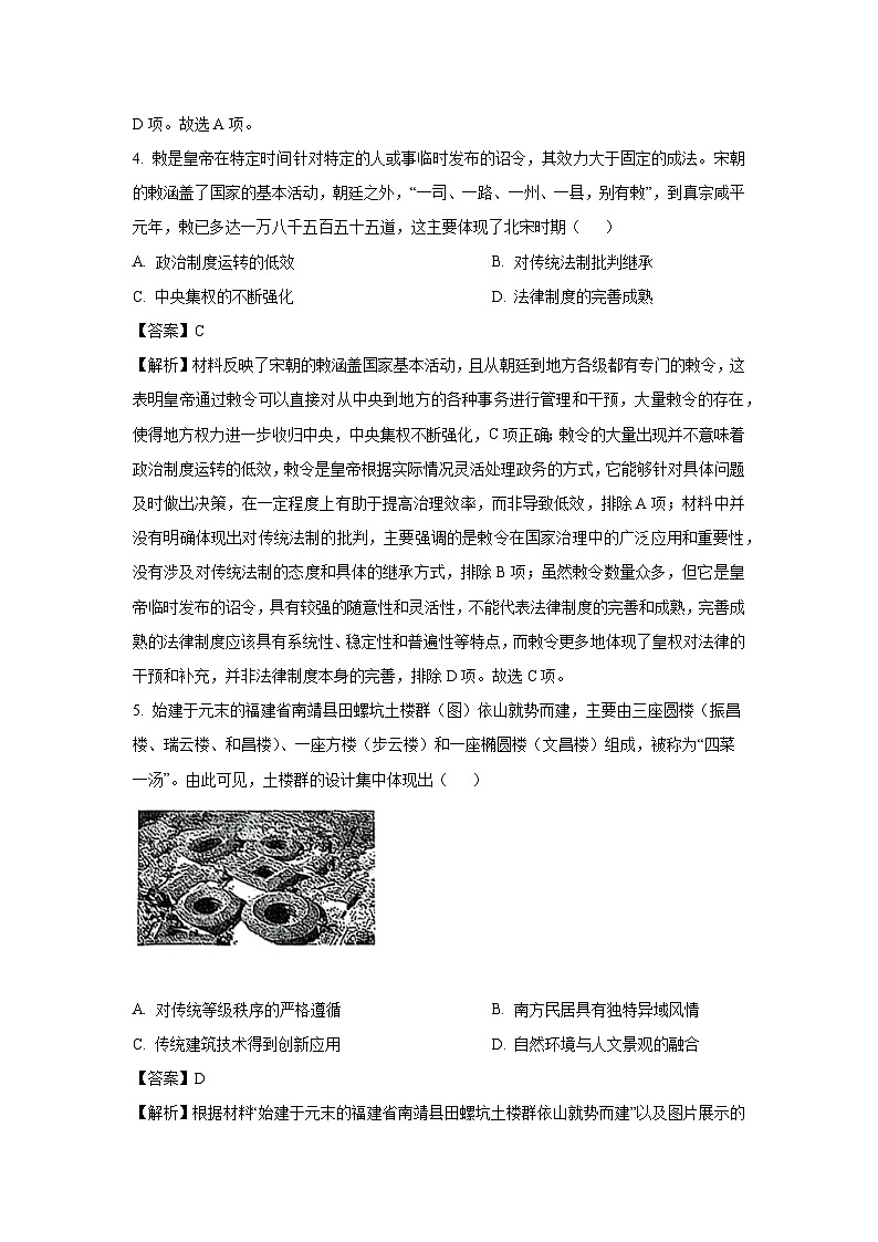福建省福州市九县（市、区）一中2024-2025学年高二下学期期末联考历史试卷（解析版）第3页