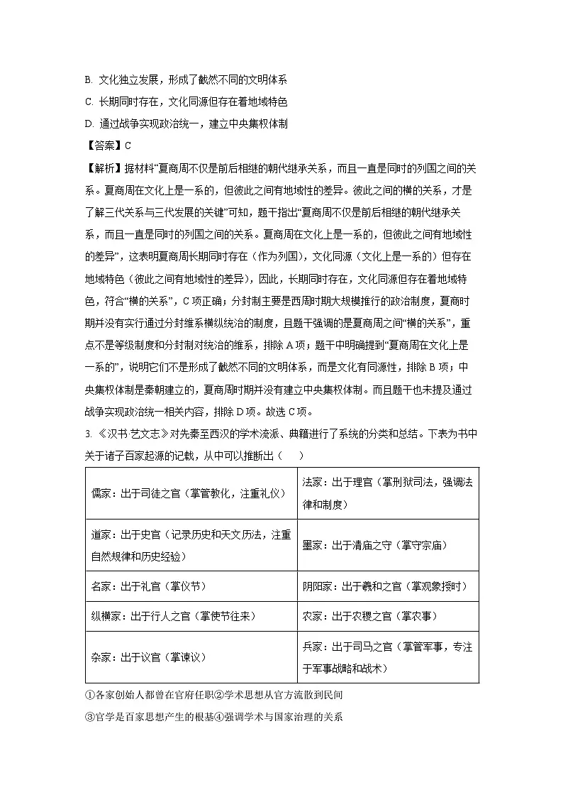 北京市朝阳区2024-2025学年高二下学期期末质量检测历史试卷（解析版）第2页