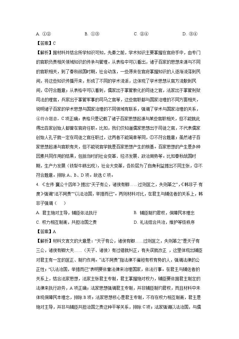 北京市朝阳区2024-2025学年高二下学期期末质量检测历史试卷（解析版）第3页