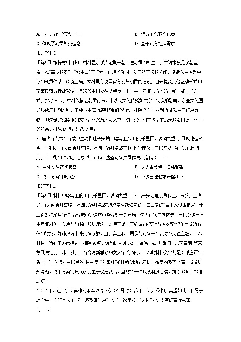 安徽省江淮协作区2024-2025学年高二下学期期末联合监测历史试卷（解析版）第2页